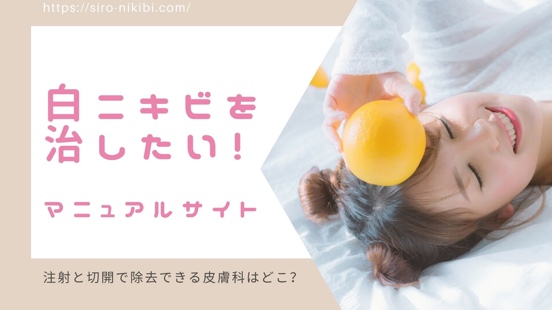 北海道・札幌でニキビの正しい治療ができる美容クリニックまとめ